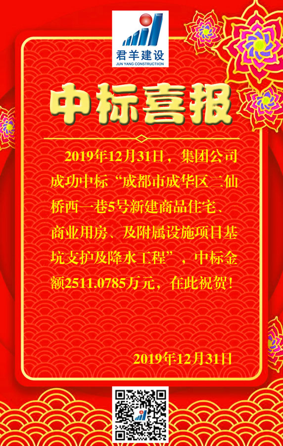 成都市成華區(qū)二仙橋西一巷5號新建商品住宅、商業(yè)用房、及附屬設(shè)施項目基坑支護(hù)及降水工程