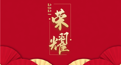 成都市建筑業(yè)協(xié)會(huì)關(guān)于表彰2020年度建筑企業(yè)“先進(jìn)...