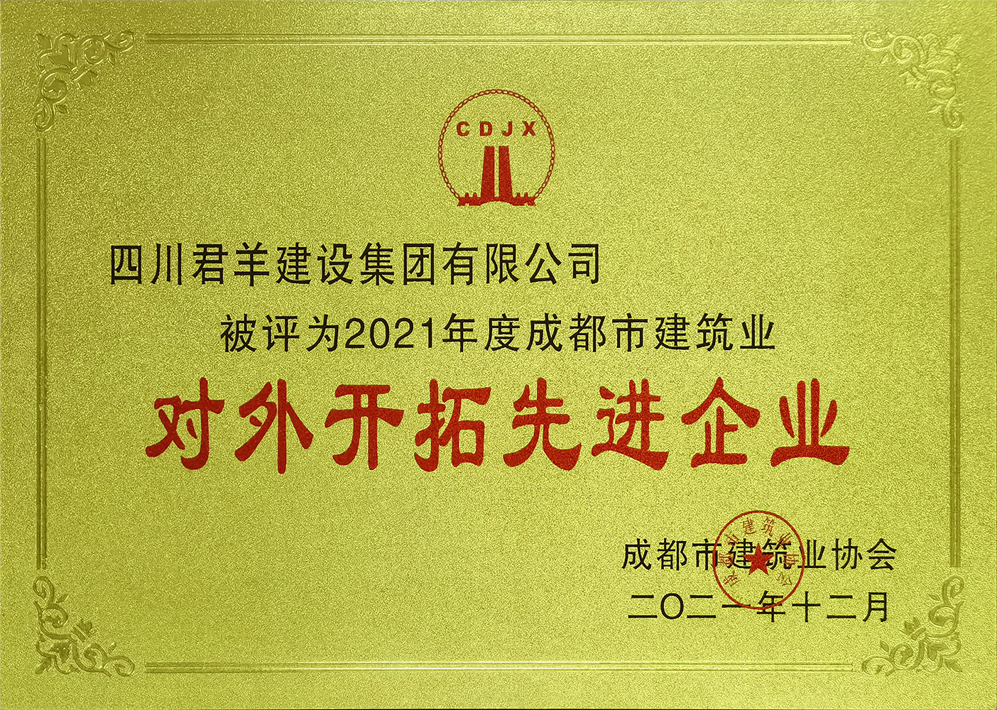 2021成都對(duì)外開拓先進(jìn)企業(yè)